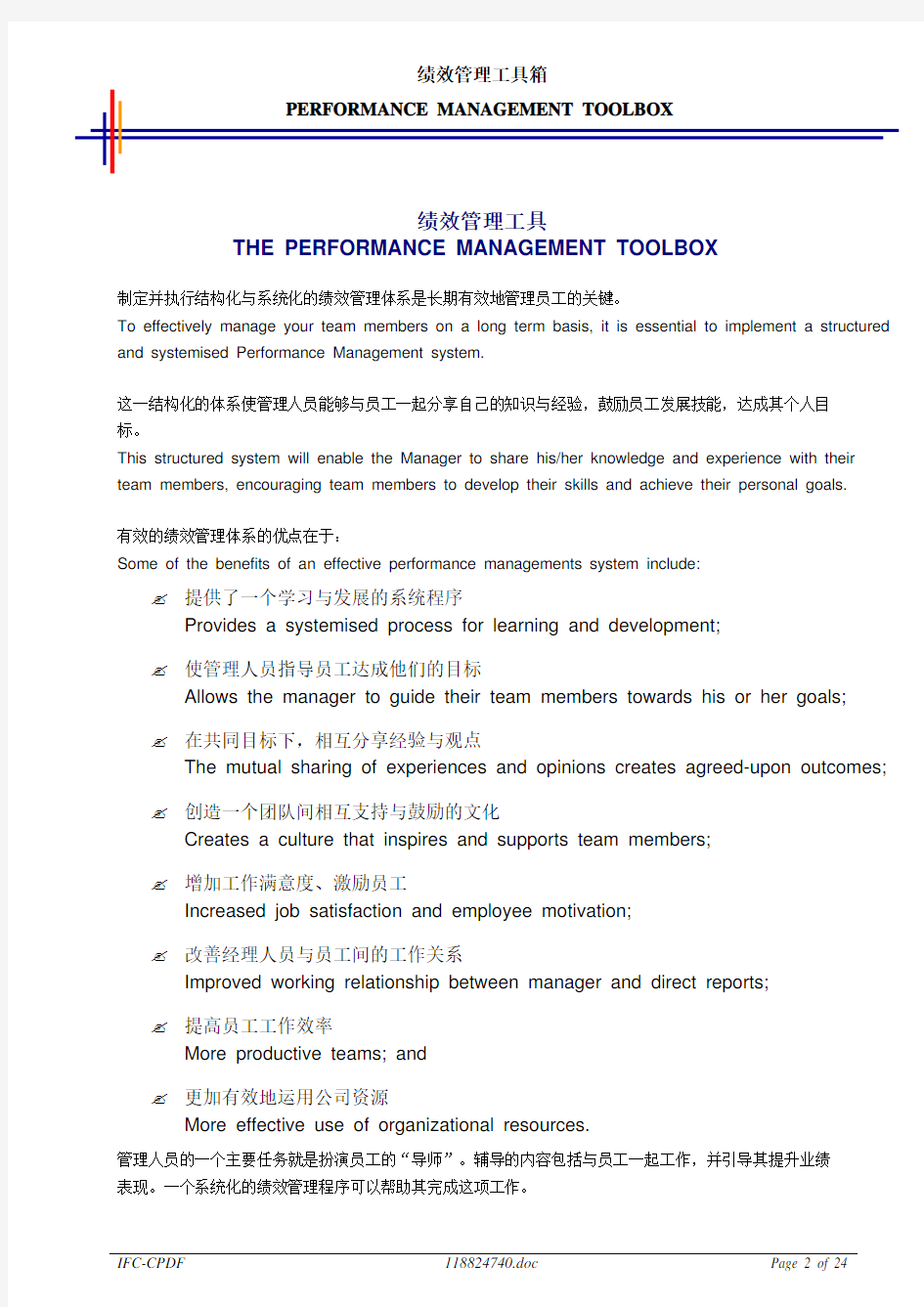 毕博-管理咨询工具方法—Performance Management Toolbox-chinese