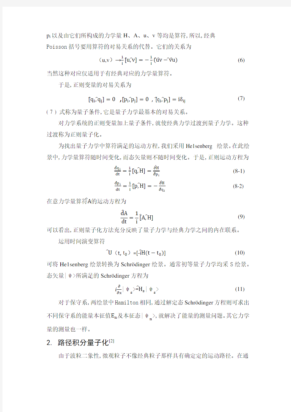 正则量子化与积分路径量子化