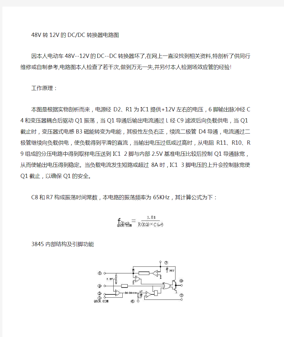 48V转12V的DCDC转换器电路图