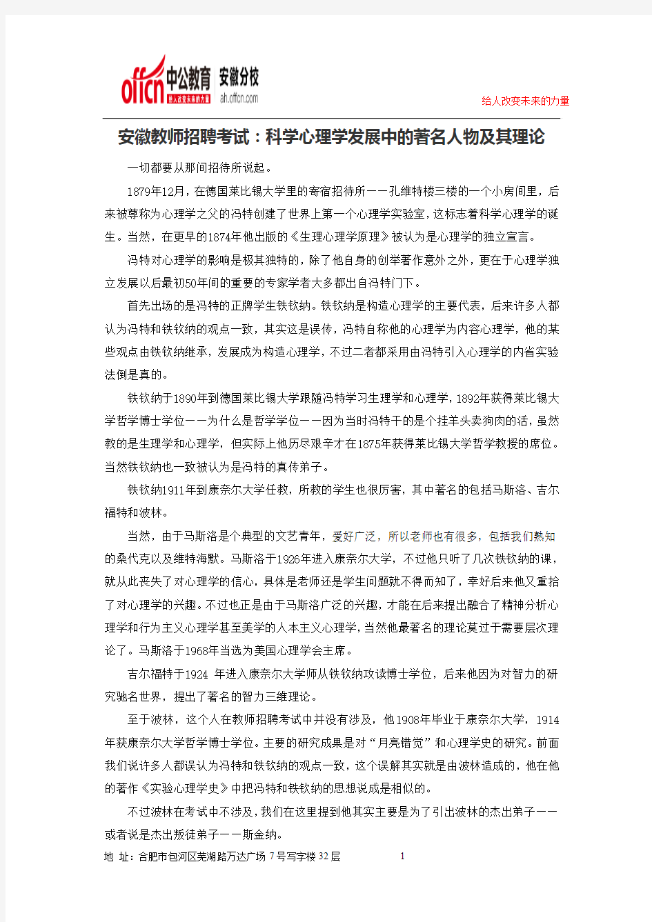 科学心理学发展中的著名人物及其理论