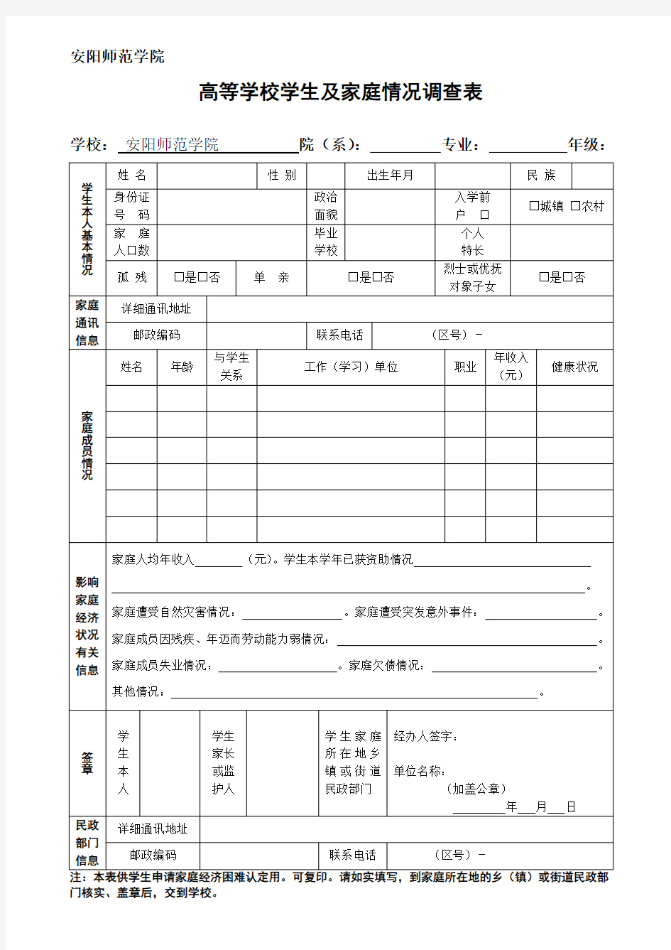 高校家庭情况调查表