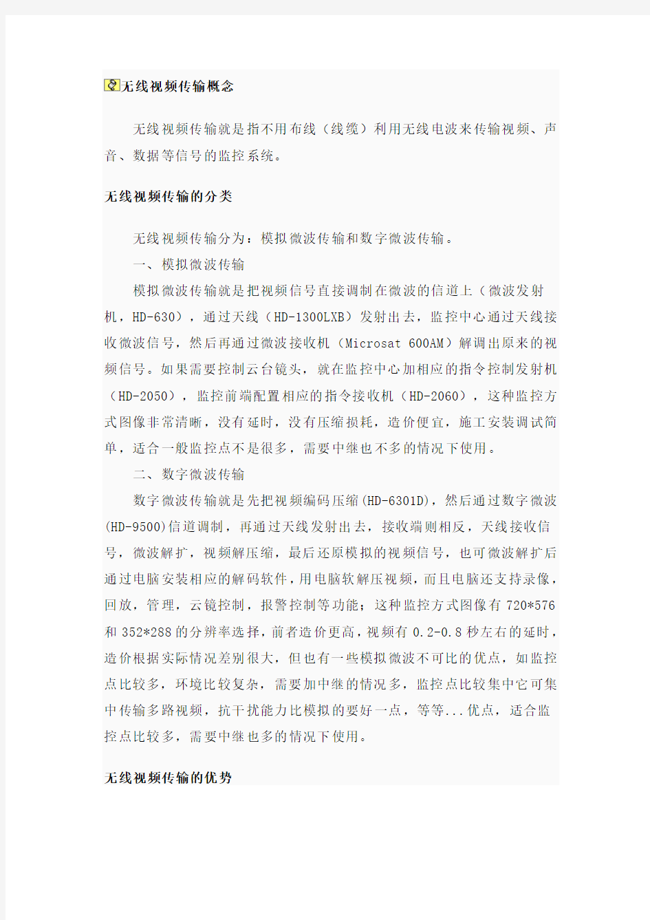 无线视频传输概念