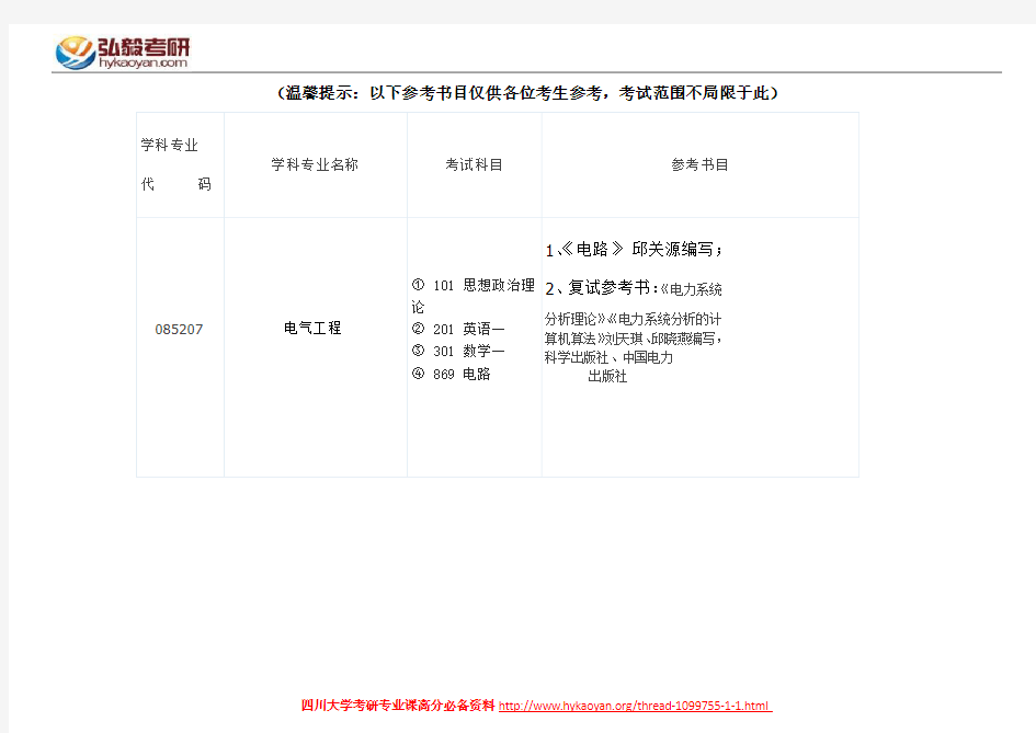 四川大学电气工程考研参考书目