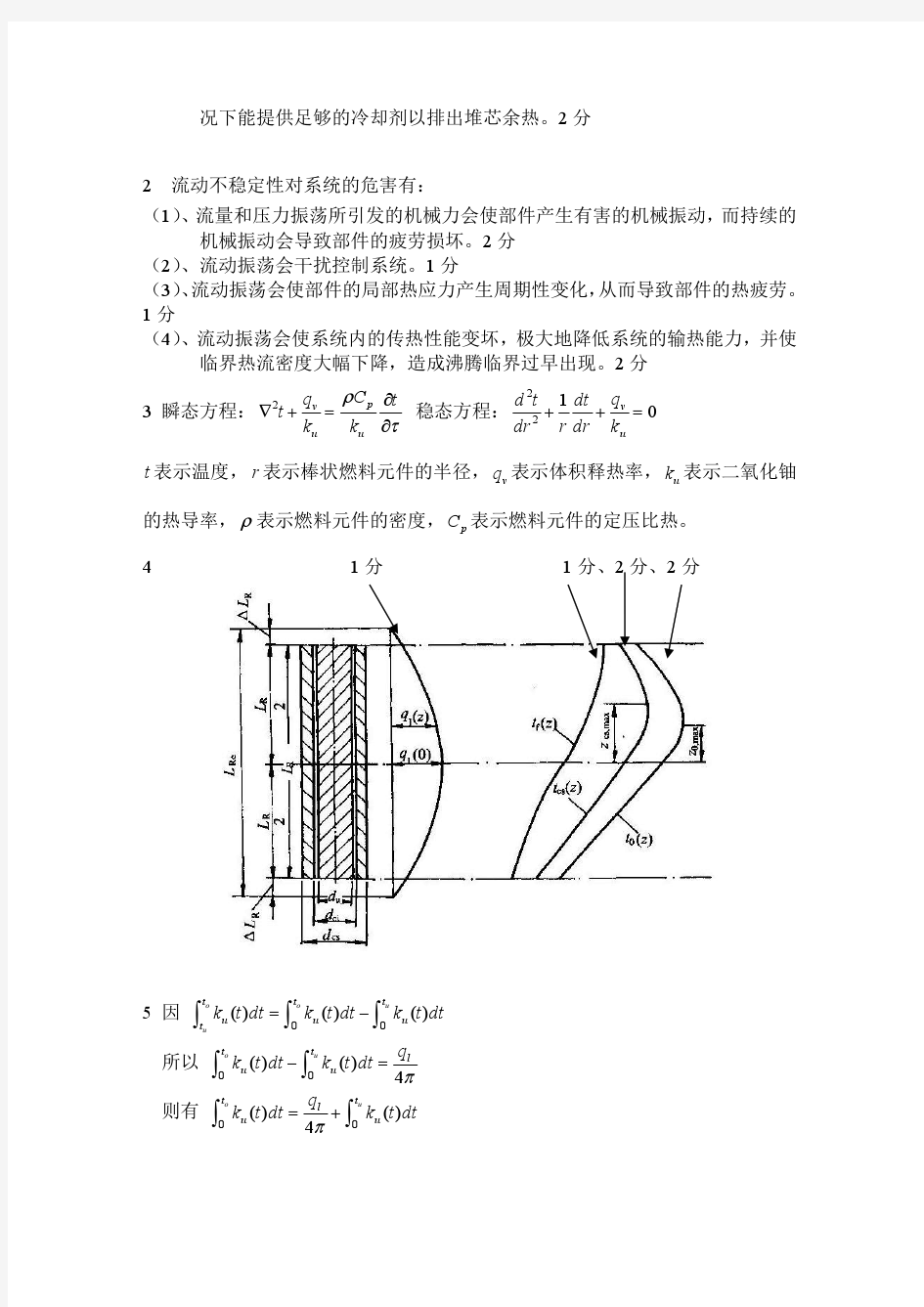 核反应堆热工分析答案2008