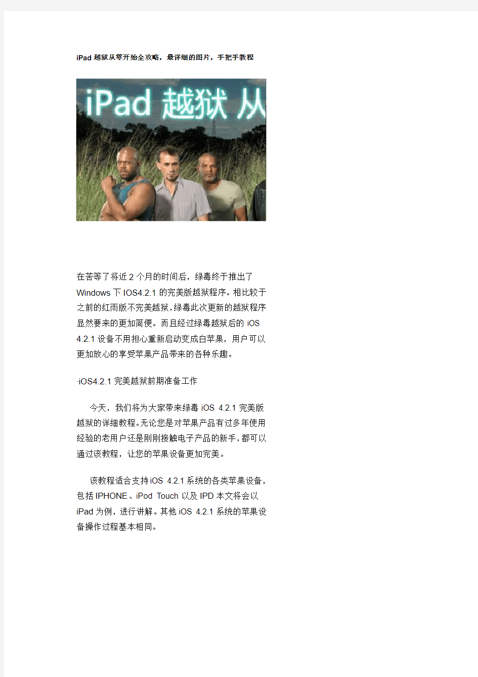 iPad越狱从零开始全攻略