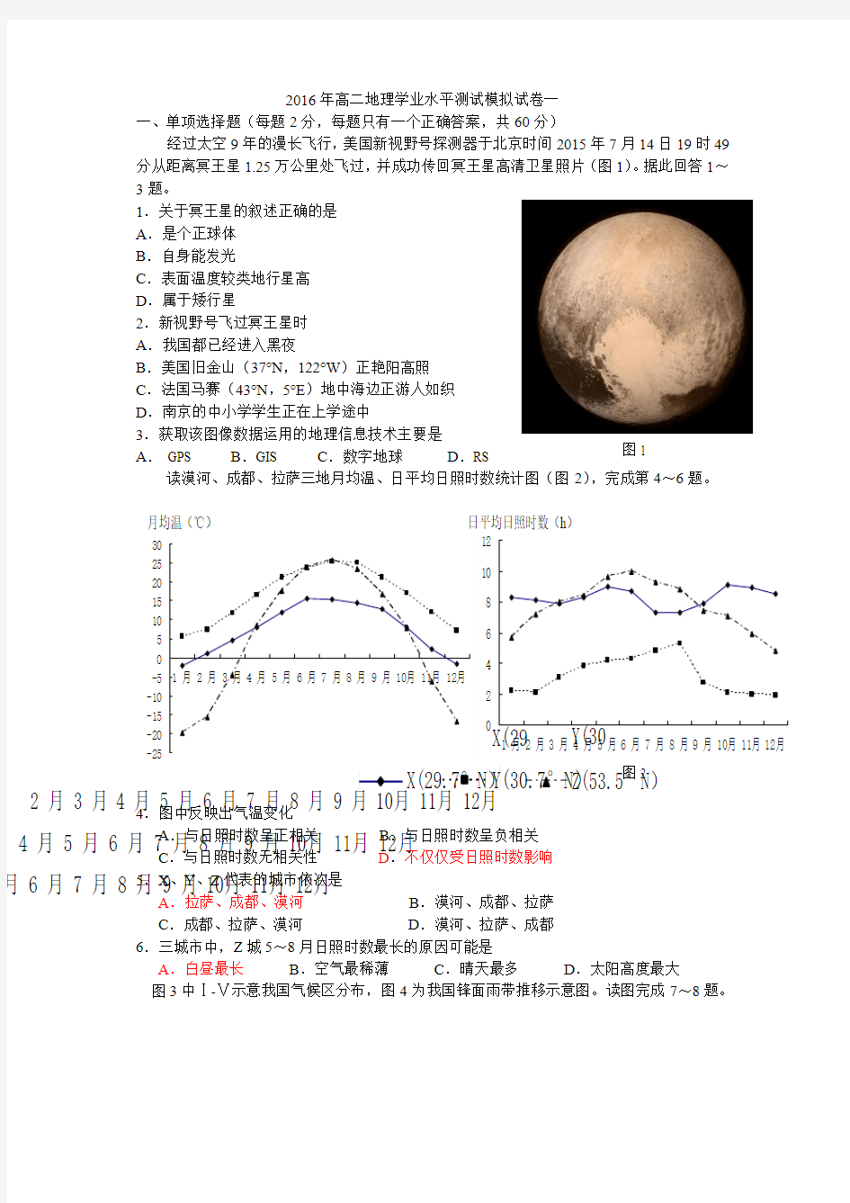 江苏省如皋中学2016年高二学业水平模拟一