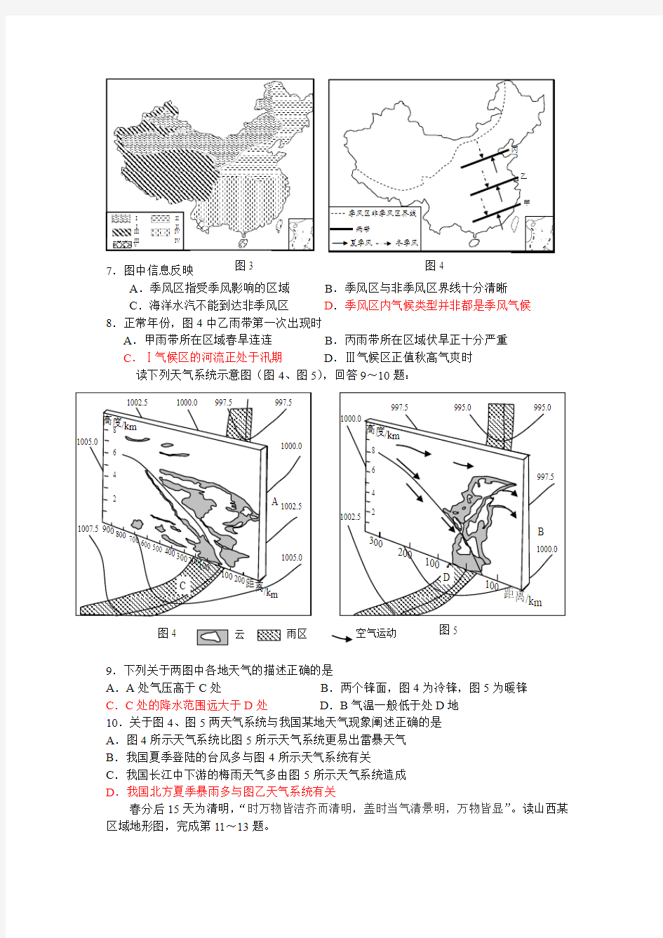 江苏省如皋中学2016年高二学业水平模拟一