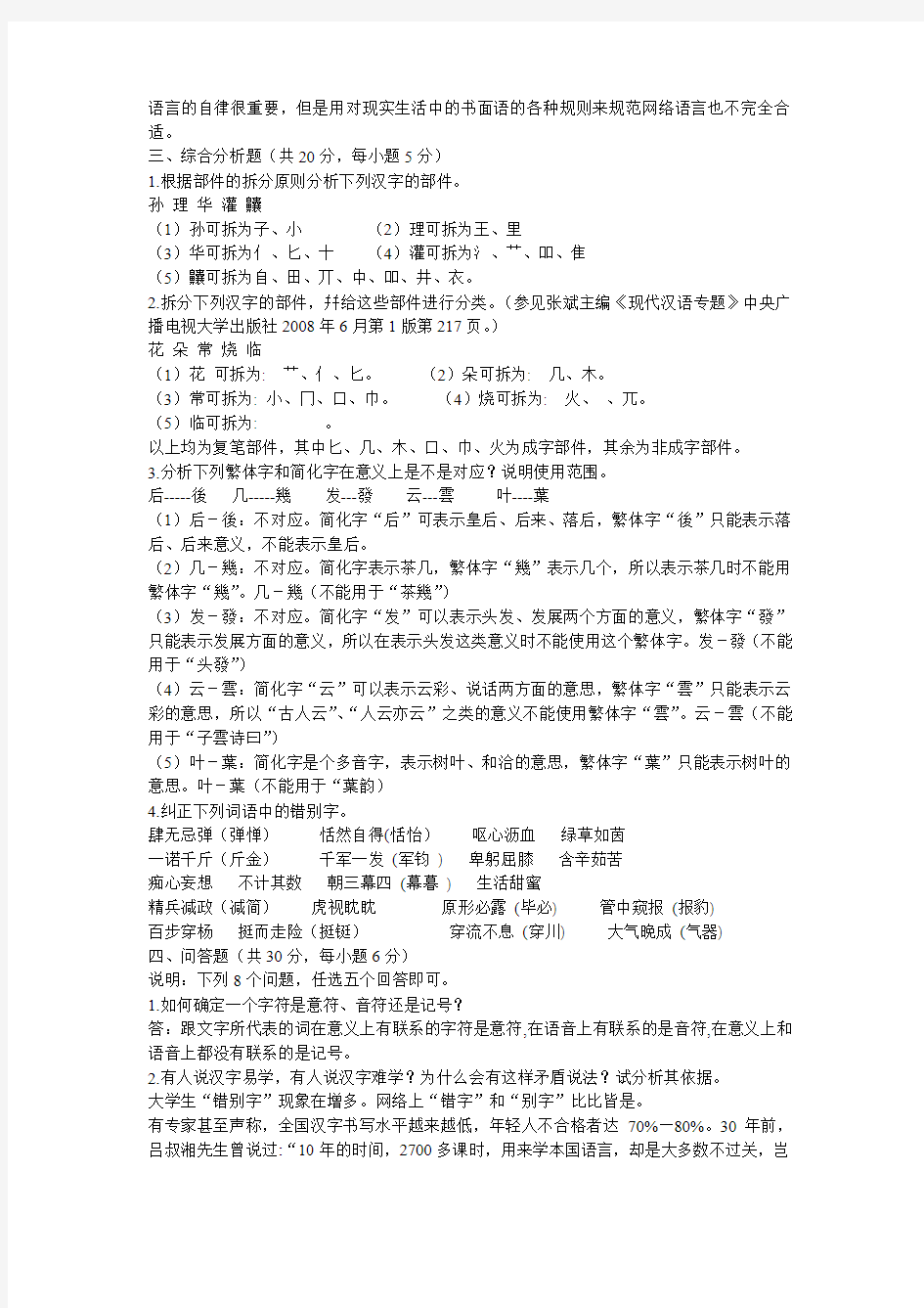 电大现代汉语专题形成性考核手册4答案