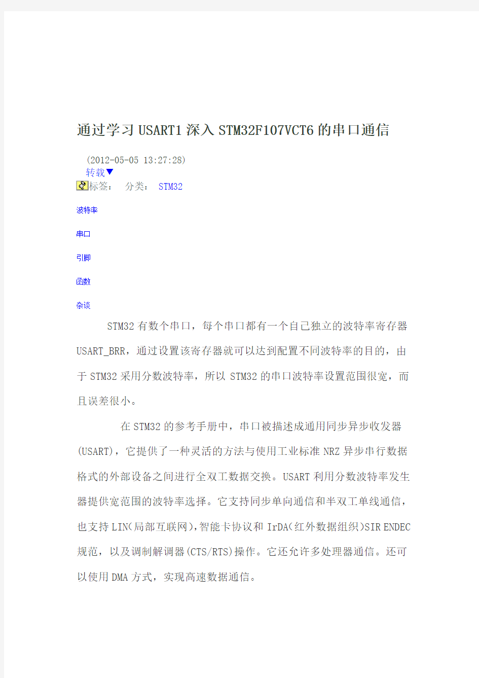 STM32串口通讯程序