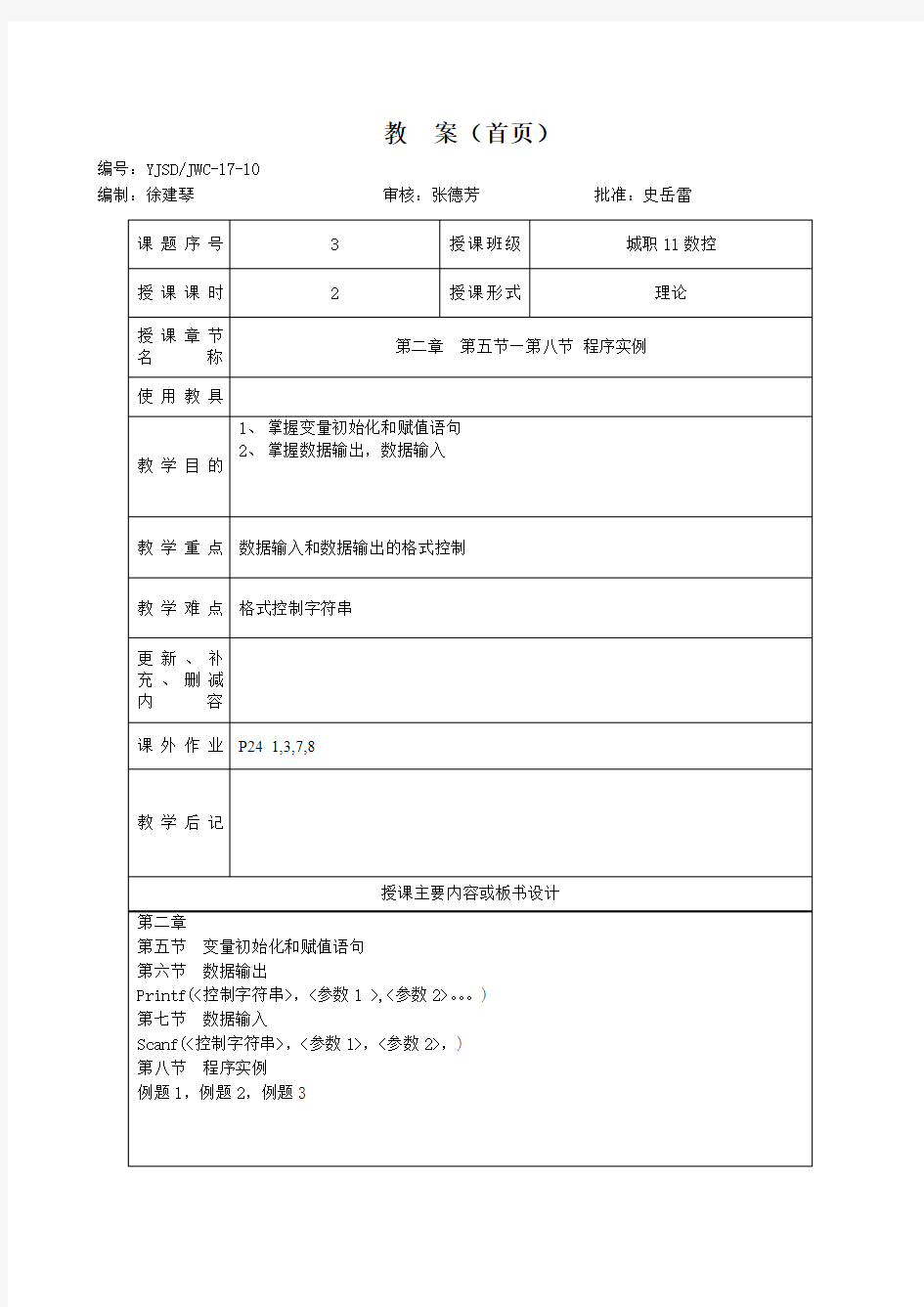 C语言 谭浩强  第二章  第五节—第八节 程序实例