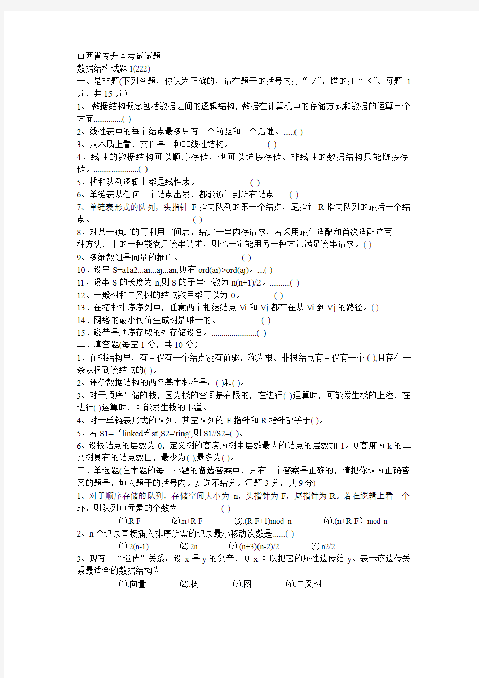 山西省专升本考试试题