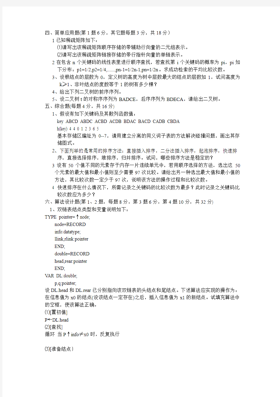 山西省专升本考试试题