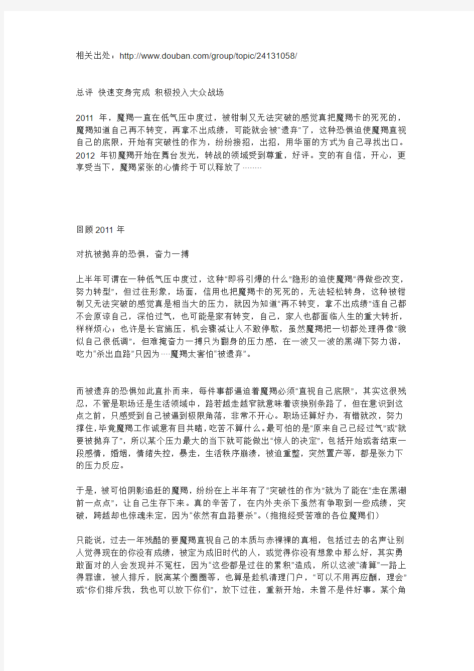 唐立淇2012年星座运势解析——摩羯座