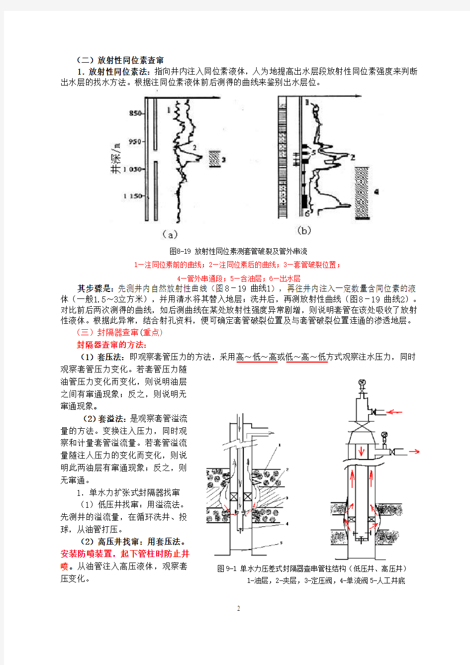 第十章 查窜与封窜工艺Doc1