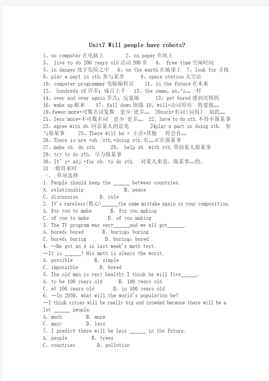 2014人教版八年级上册第七单元U7 Will people have robots知识点及练习题