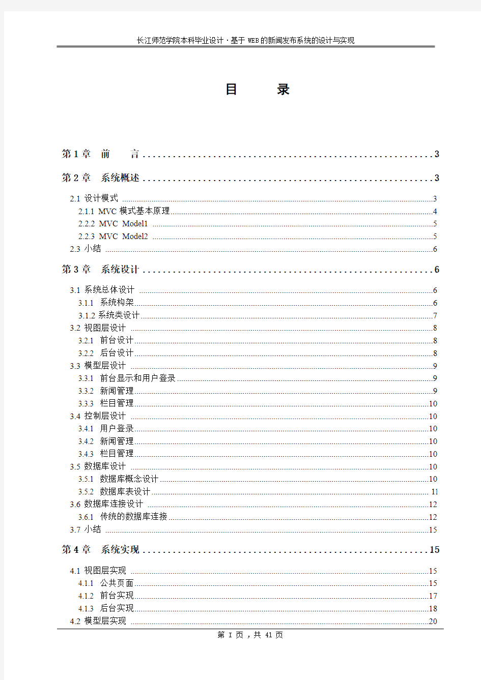 基于WEB的新闻发布系统的设计与实现