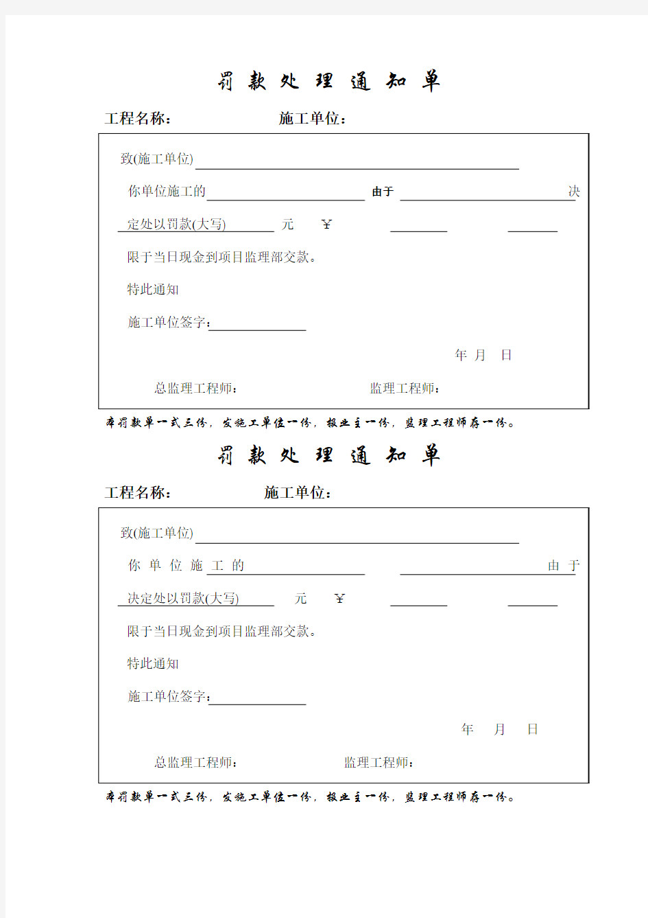 建筑工程罚款通知单