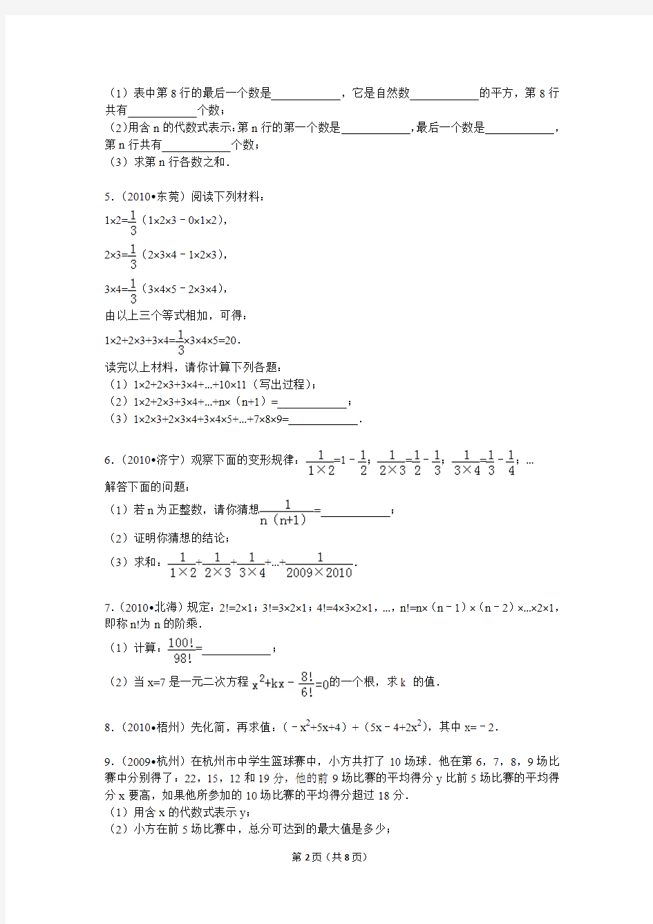 2015年11月08日yangn的初中数学组卷