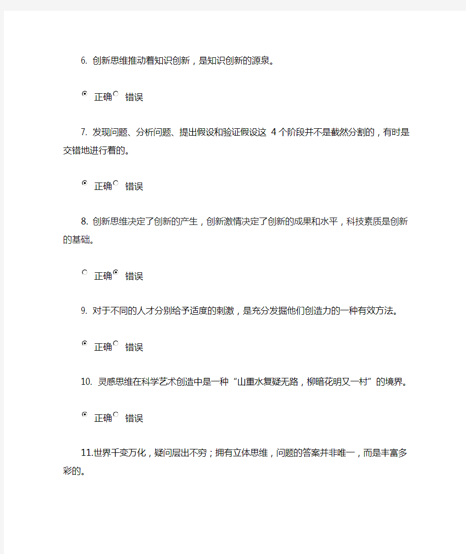 专业技术人员的创新能力与创新思维练习题及答案