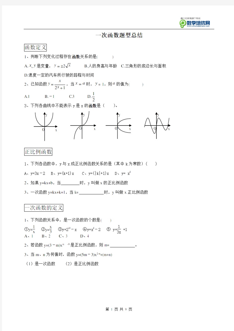 一次函数题型总结