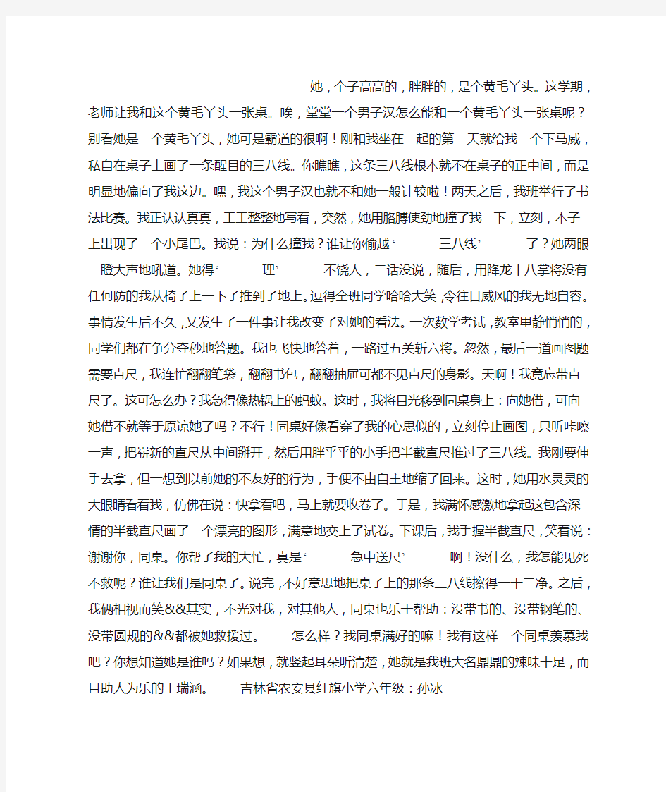 我的同桌作文1000字