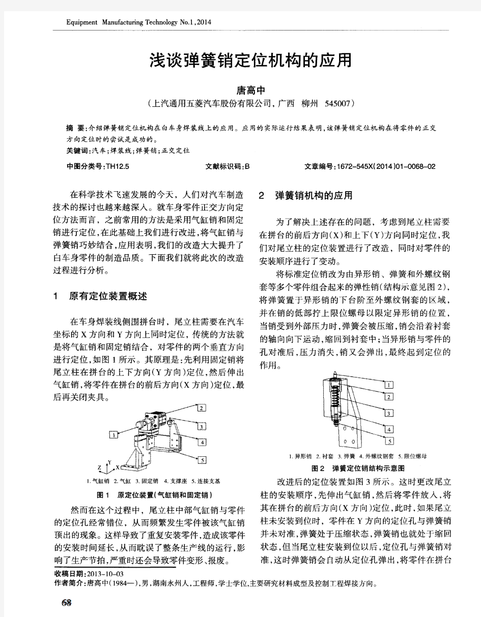 浅谈弹簧销定位机构的应用