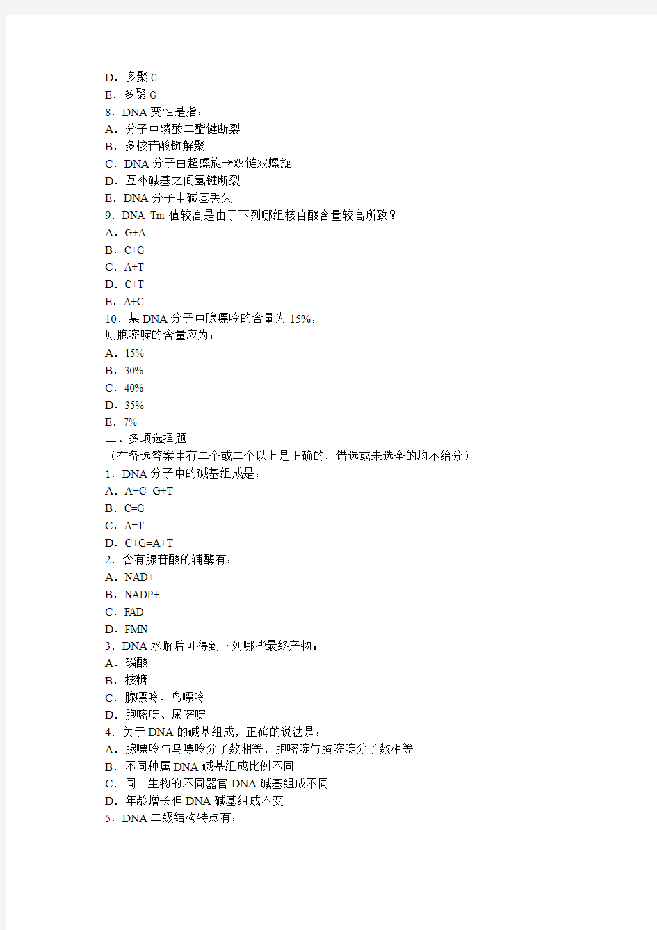 生物化学习题及参考答案(1-3章)