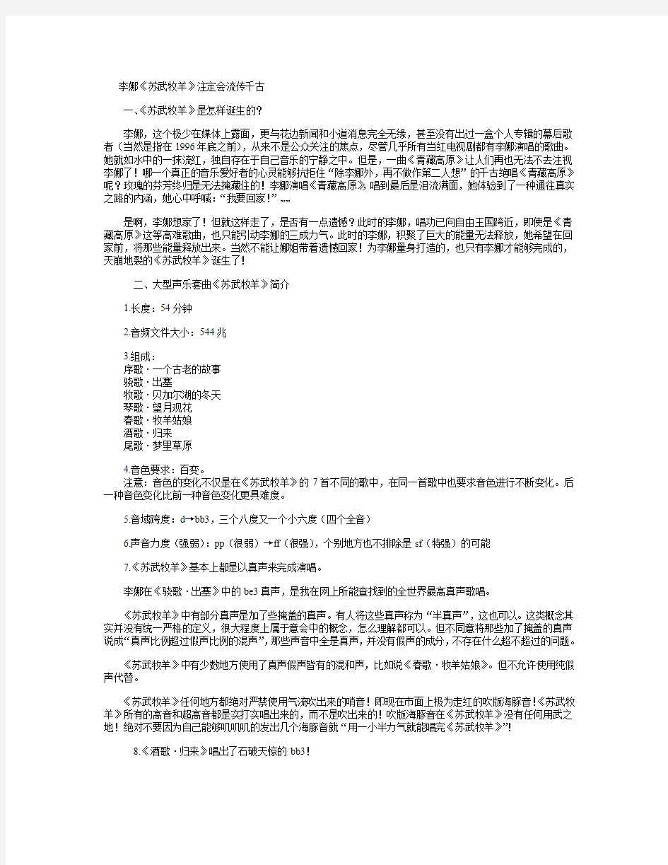 李娜《苏武牧羊》注定会流传千古 2