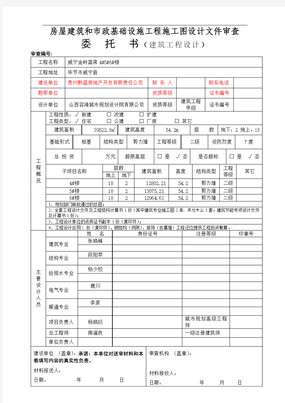 设计审查委托书