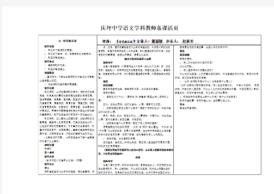 诗词曲五首第一课时