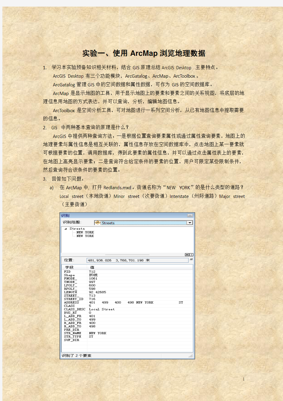 ARCGIS实验报告