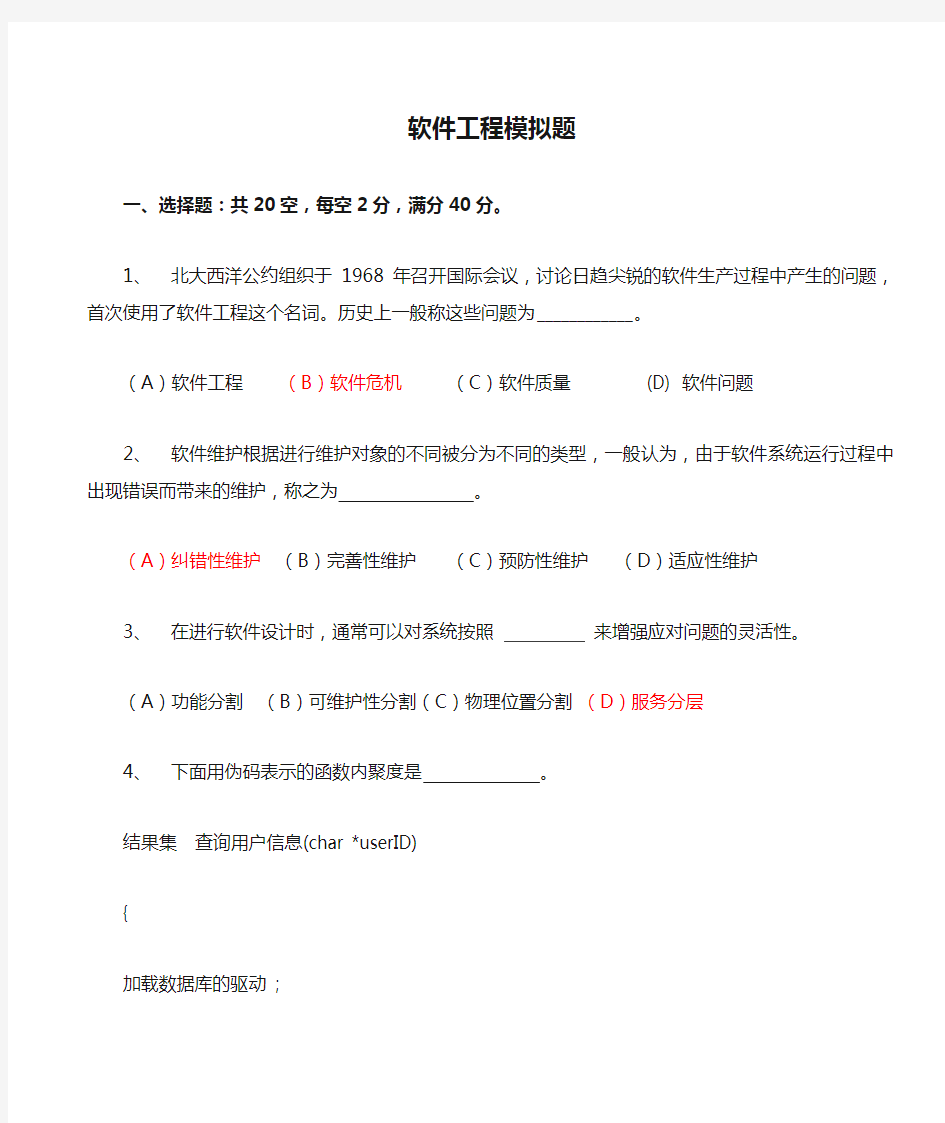 大连东软信息学院软件工程模拟题