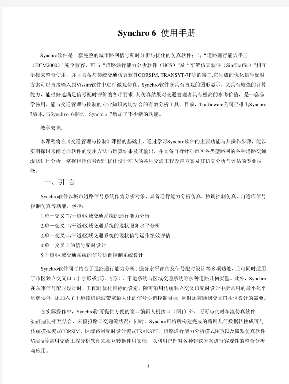 Synchro 6 中文使用手册