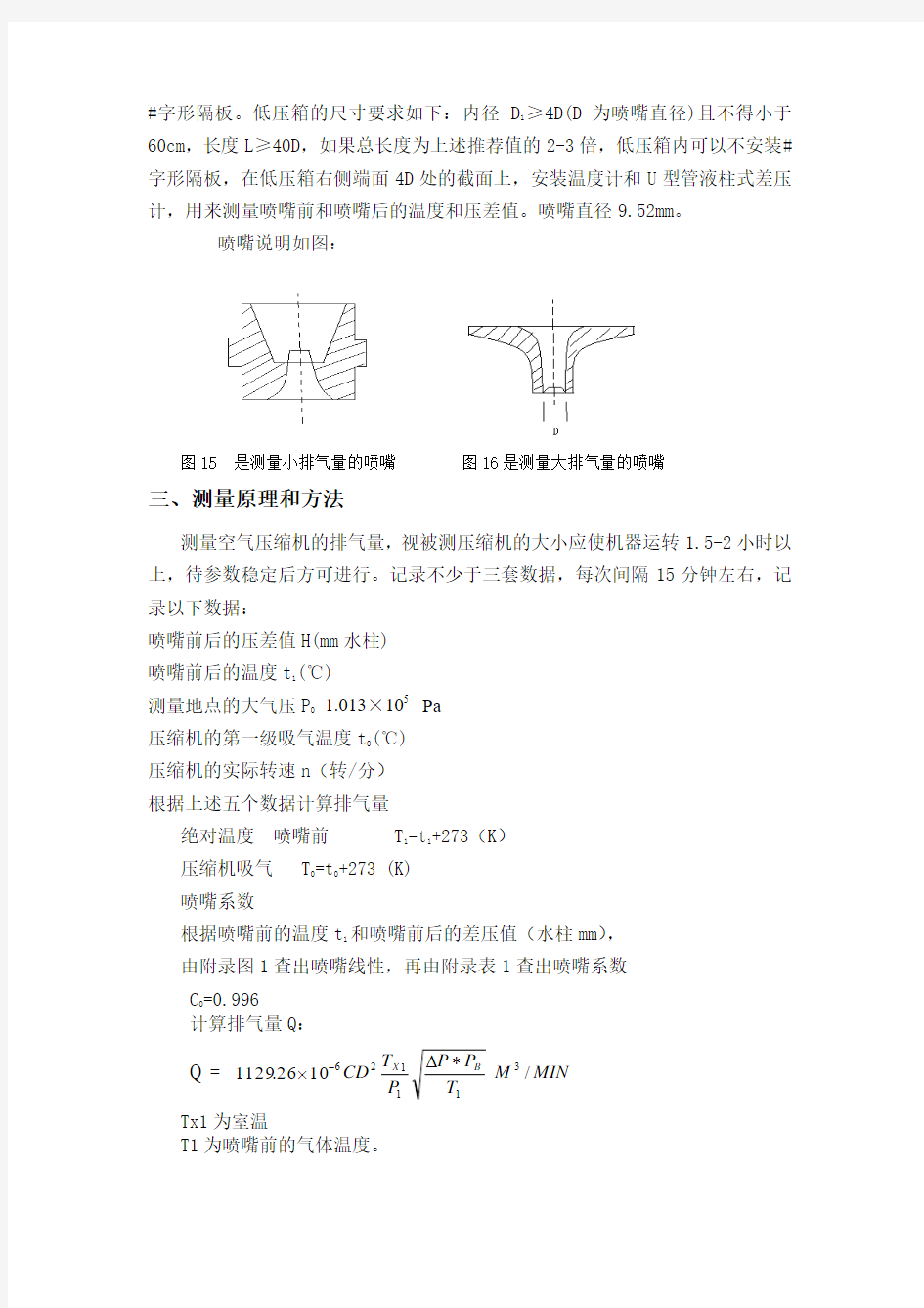 活塞式空气压缩机性能测试实验指导书