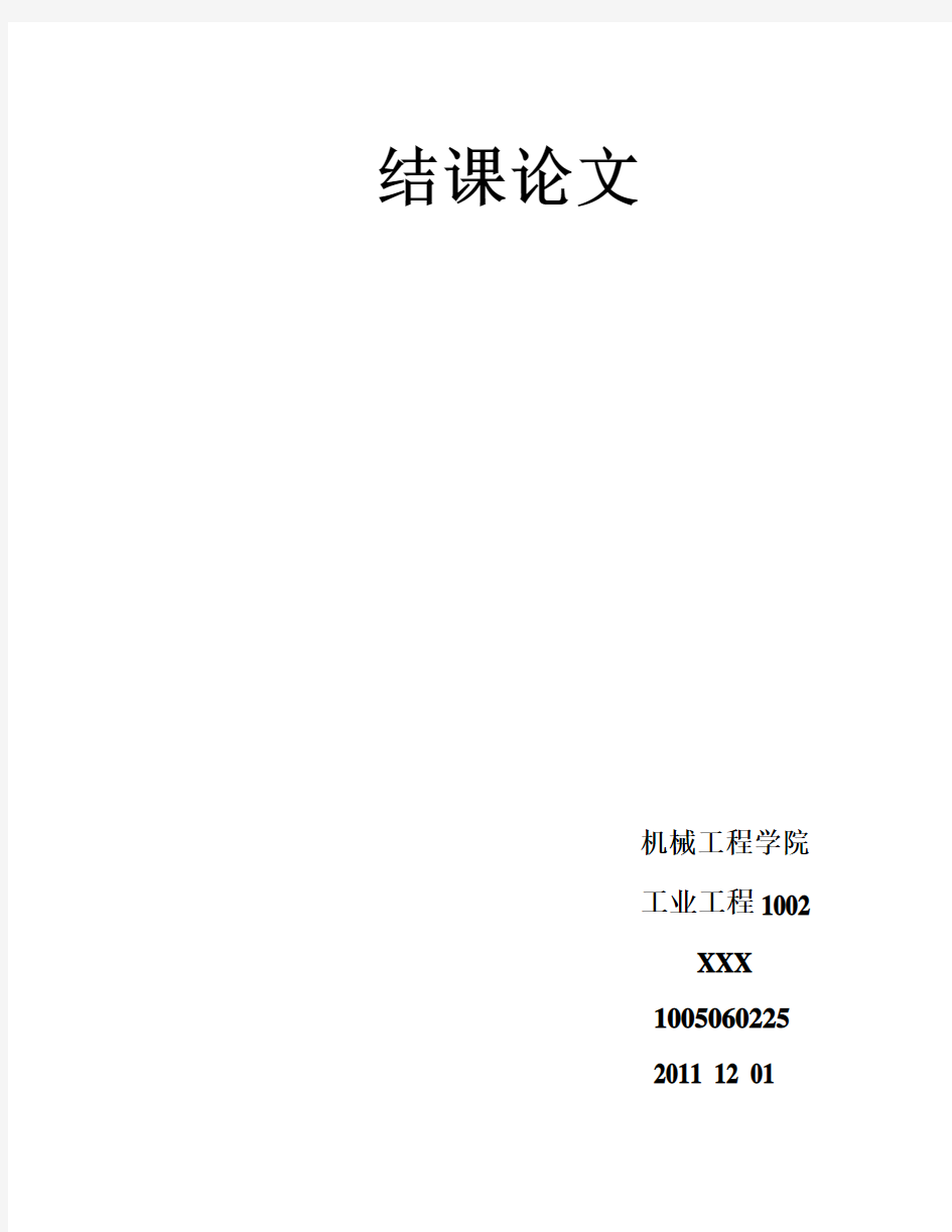 我国网上支付的现状、问题及对策研究