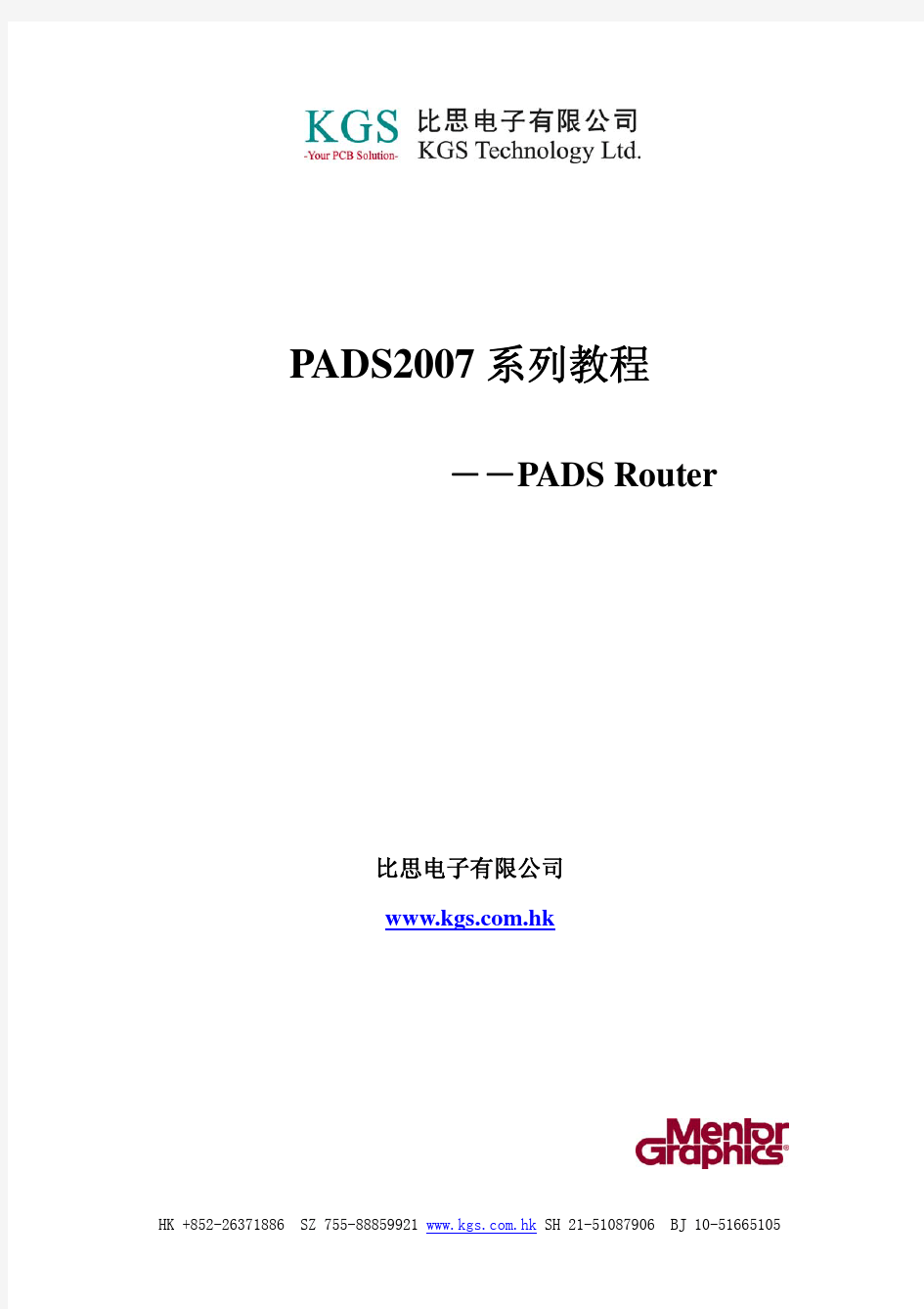 PADS2007 ROUTER中文教程