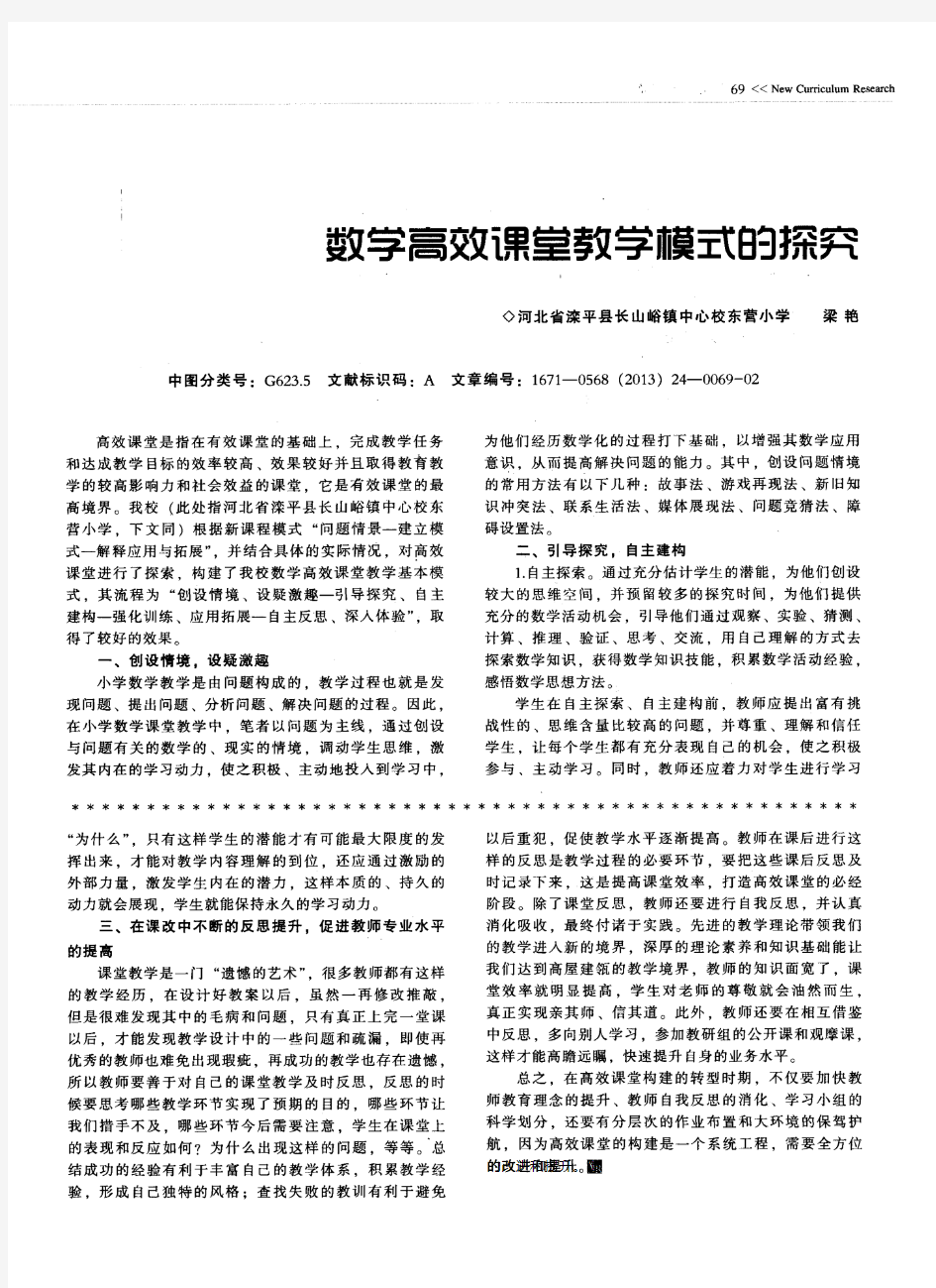 数学高效课堂教学模式的探究