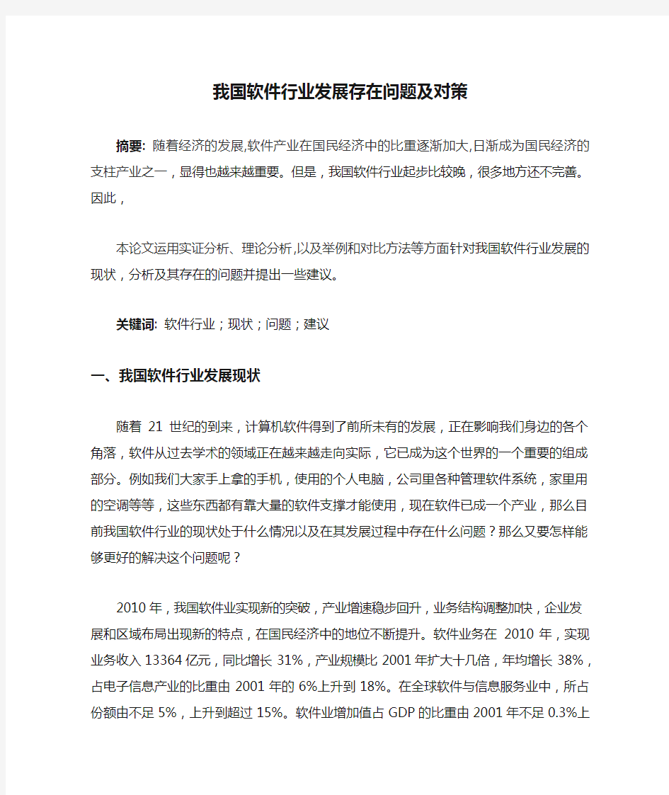 我国软件行业发展存在问题及对策