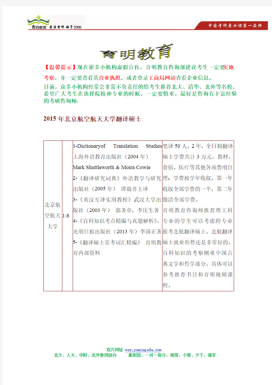 2015年北京航空航天大学翻译硕士(MTI)考研参考书,考研报录比