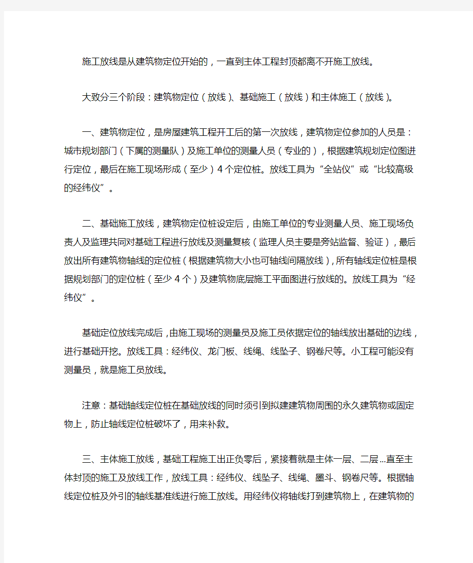 放线基础经验总结