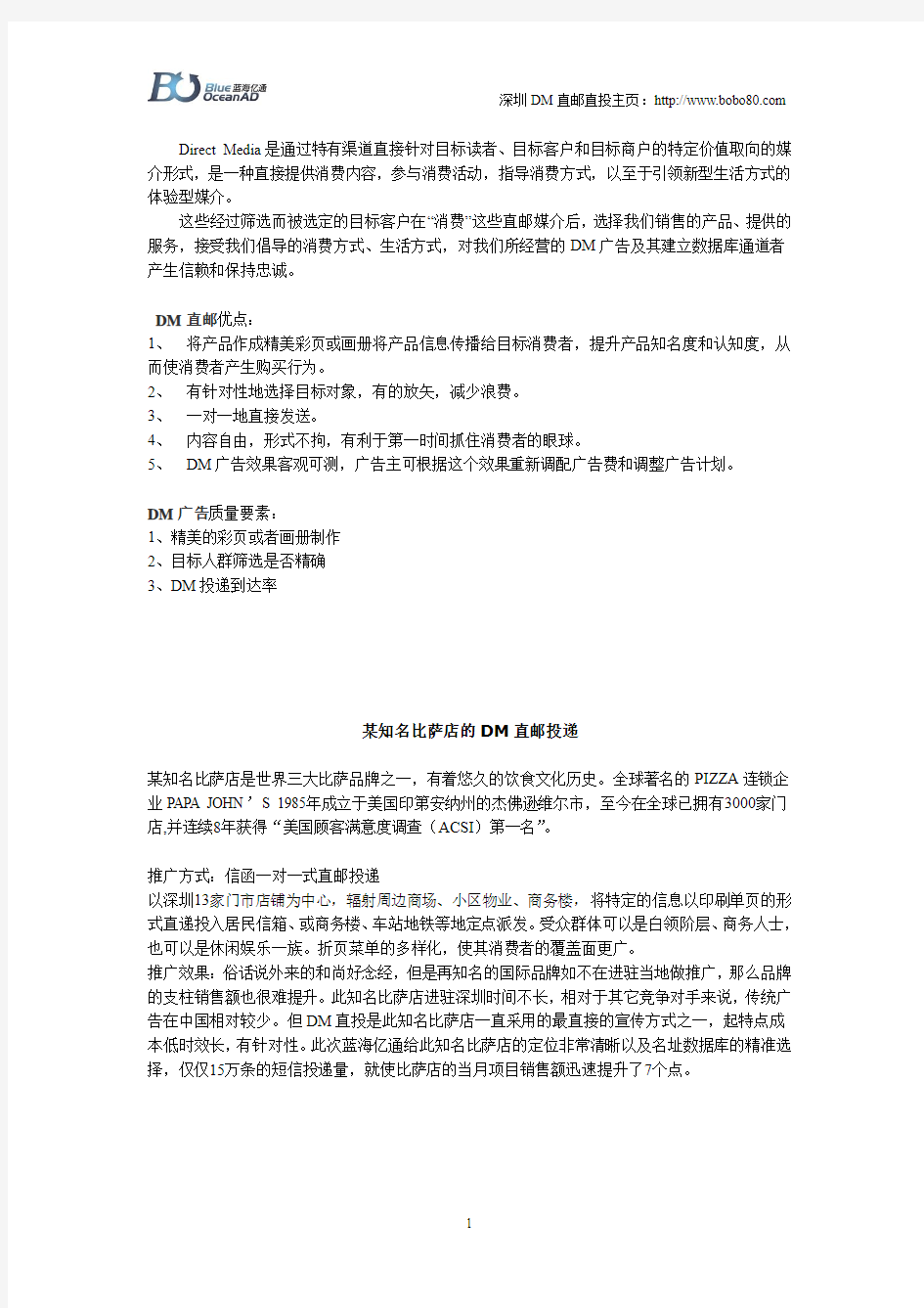 DM直邮直投定议及广告攻略