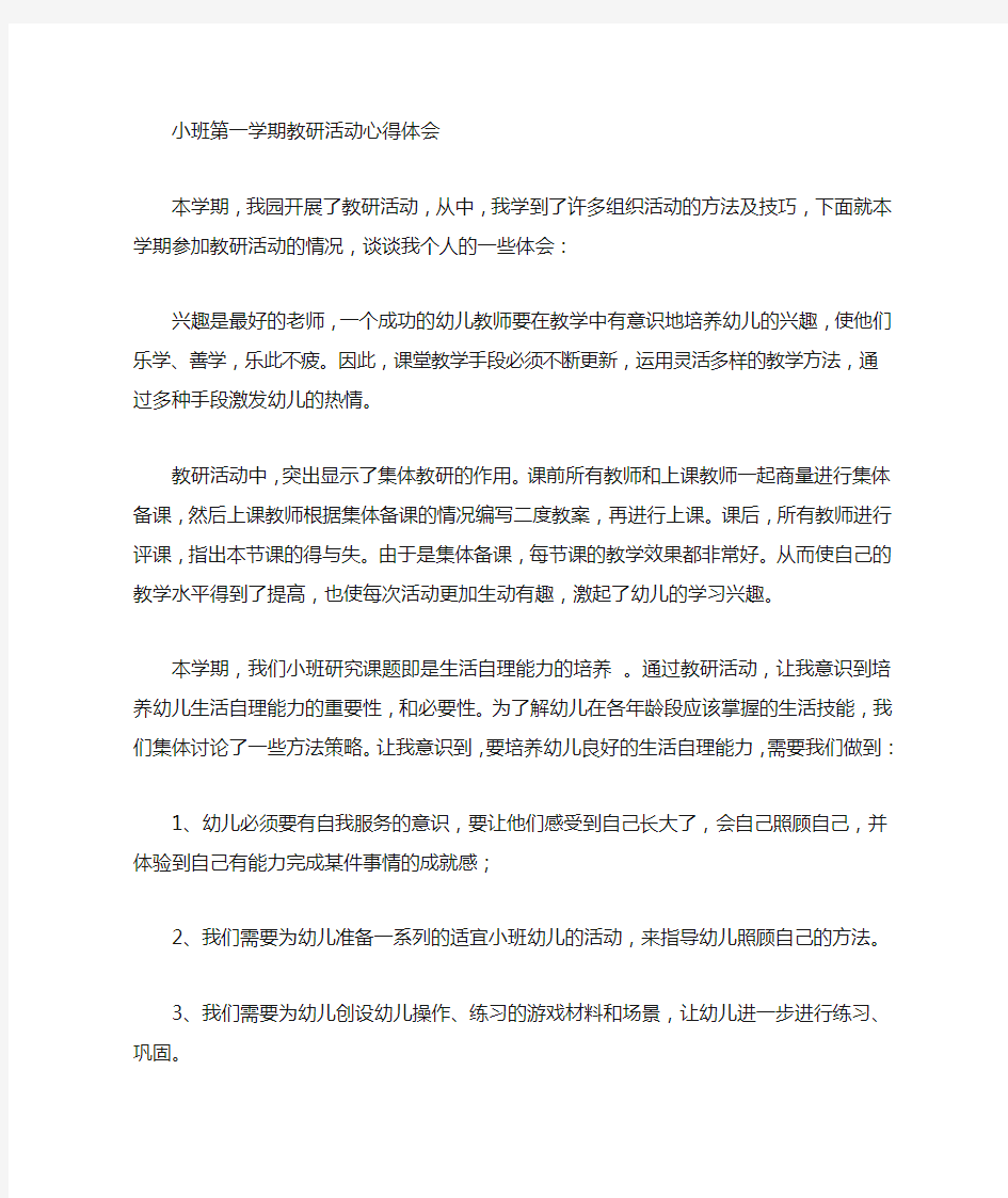 幼儿园教师教研活动心得体会