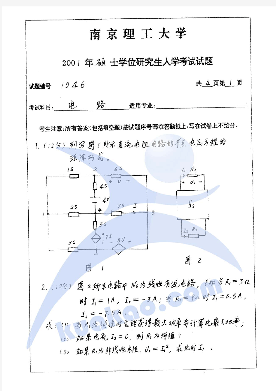 2001南京理工大学电路考研真题