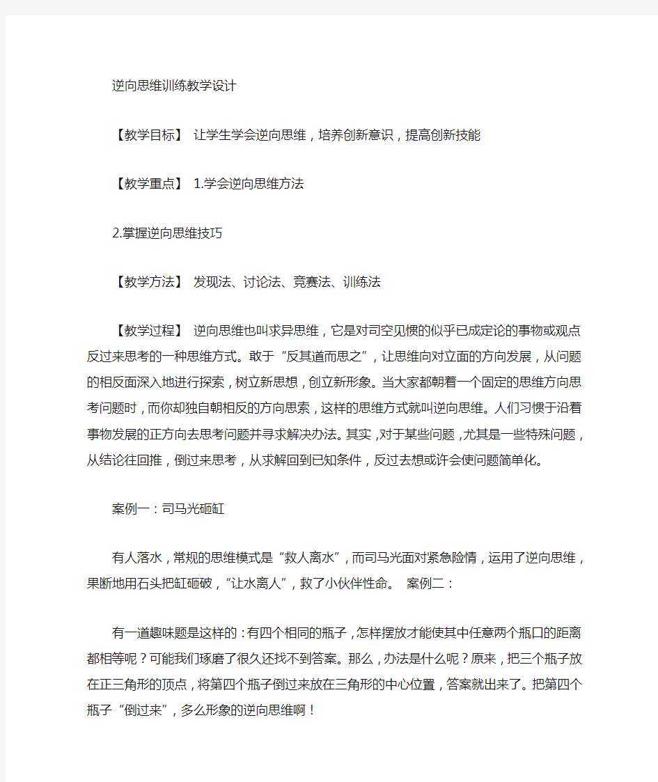 逆向教学设计