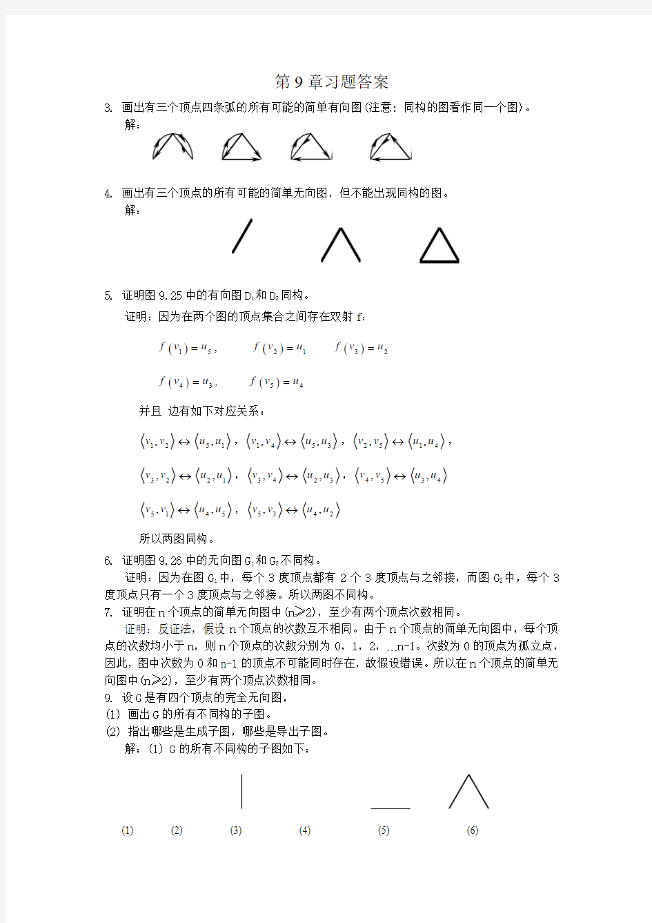 第9章习题答案