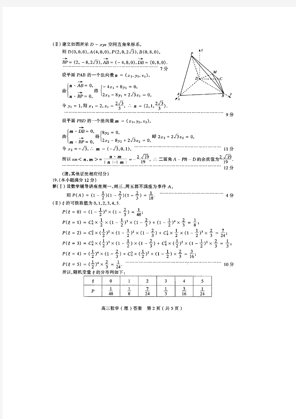 2014太原市三模答案数学(理科).doc