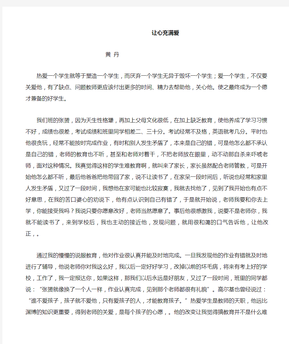 教育叙事案例让心充满爱