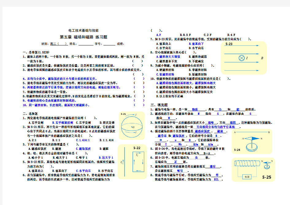 第五章 磁场和磁路 练习题答案