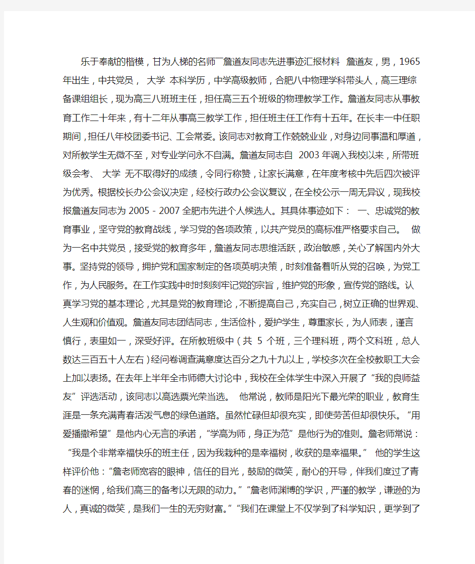 教师先进事迹汇报材料