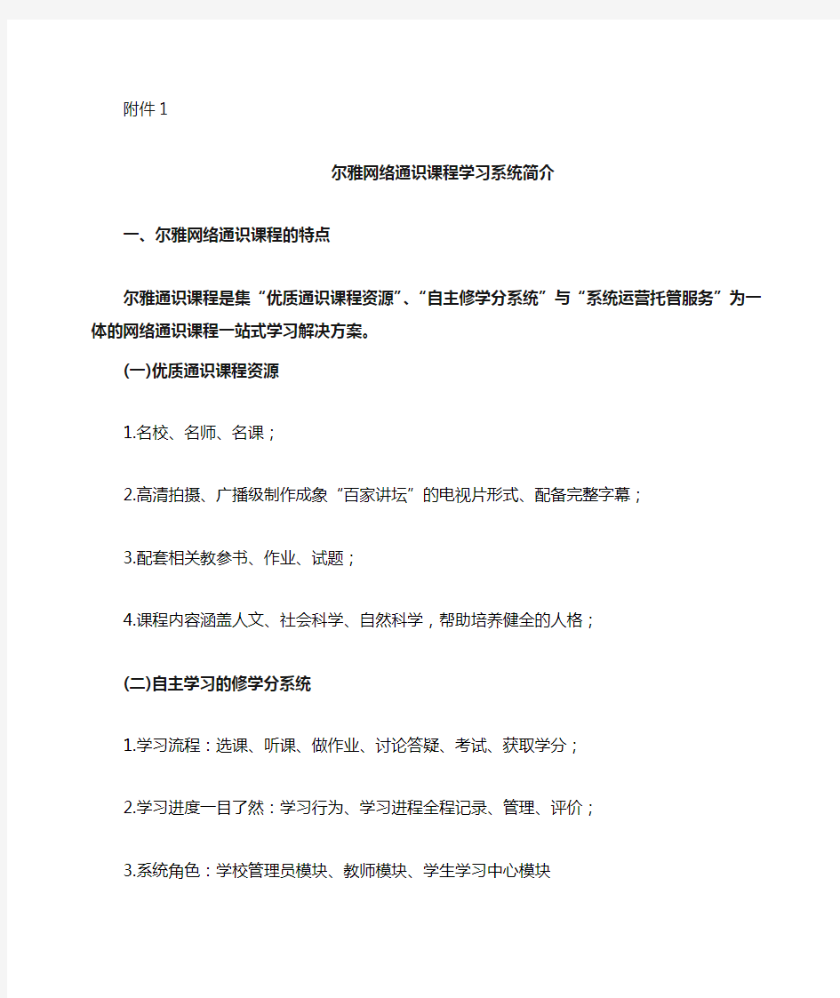 尔雅网络通识课程学习系统简介